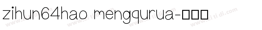 zihun64hao mengqurua字体转换